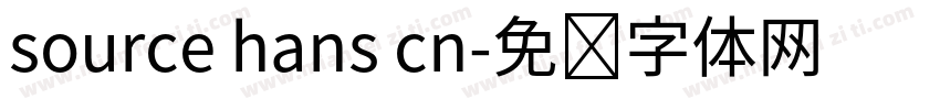 source hans cn字体转换